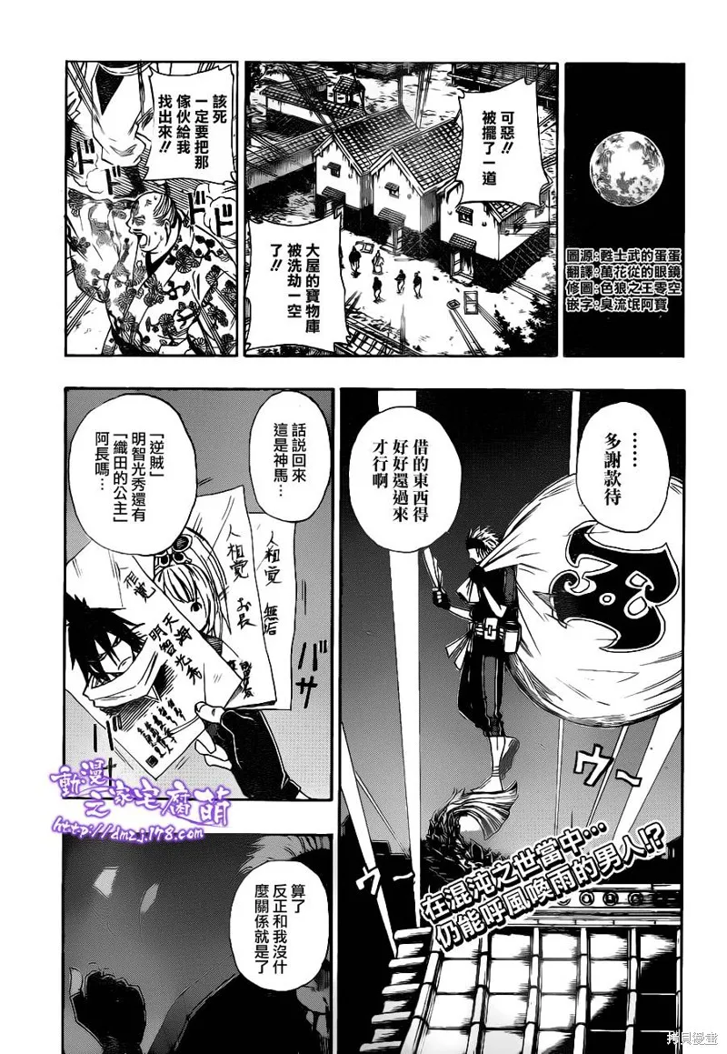 戰國ARMORS,第03话,第2张