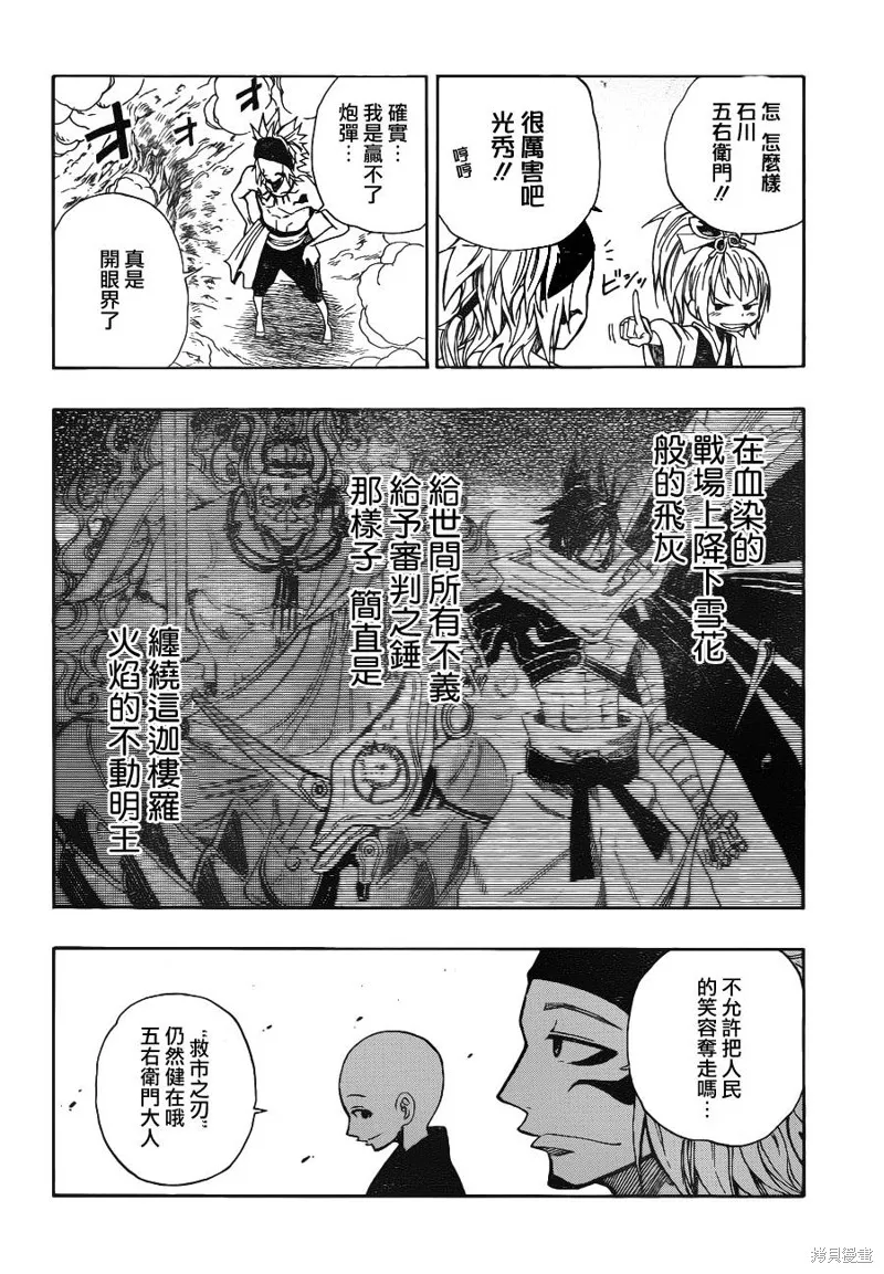 戰國ARMORS,第03话,第20张