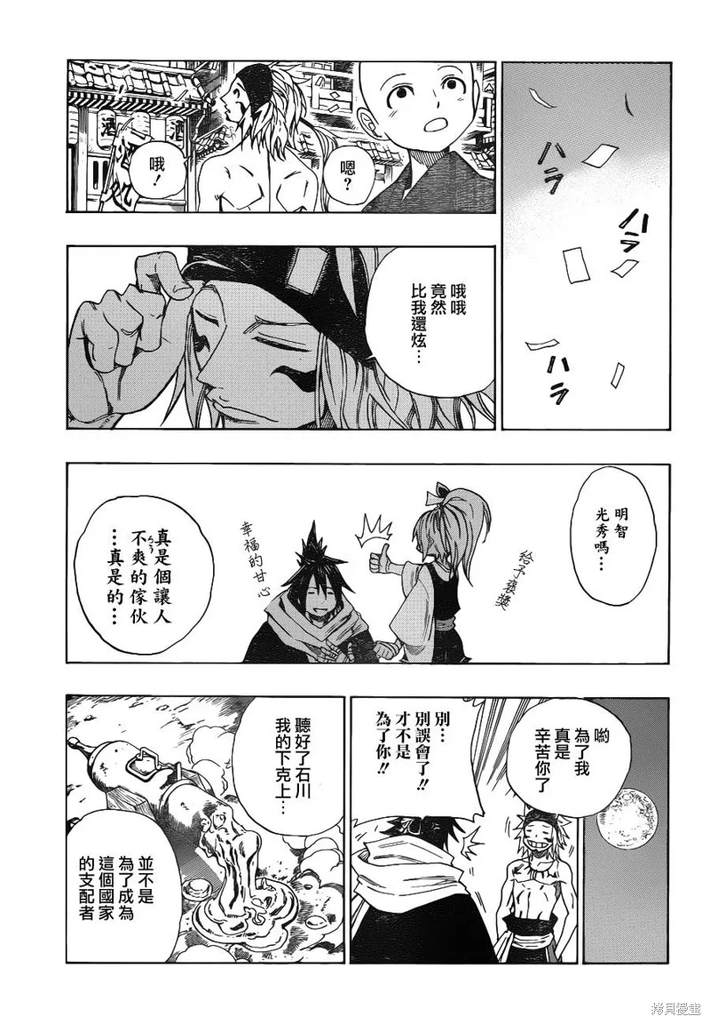 戰國ARMORS,第03话,第21张