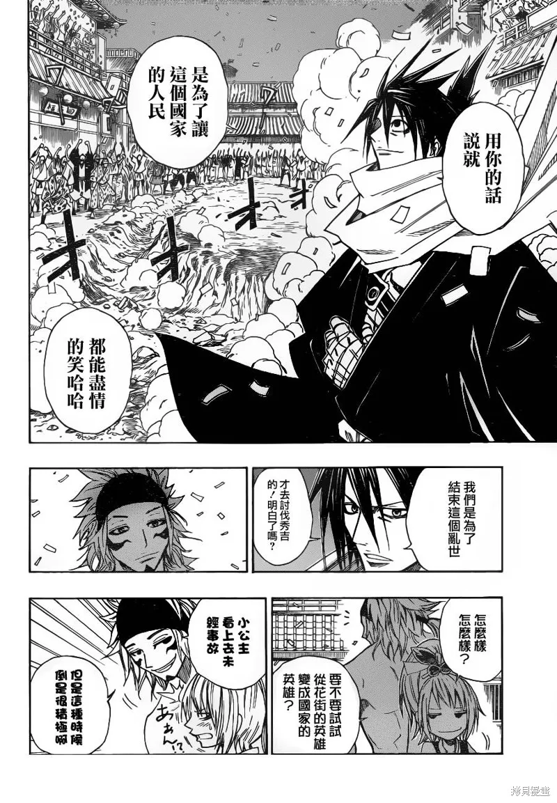 戰國ARMORS,第03话,第22张