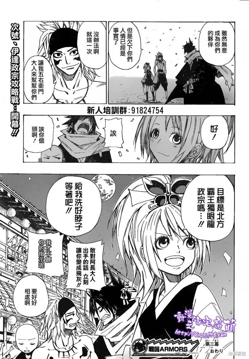 戰國ARMORS,第03话,第23张