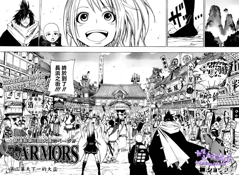戰國ARMORS,第03话,第3张