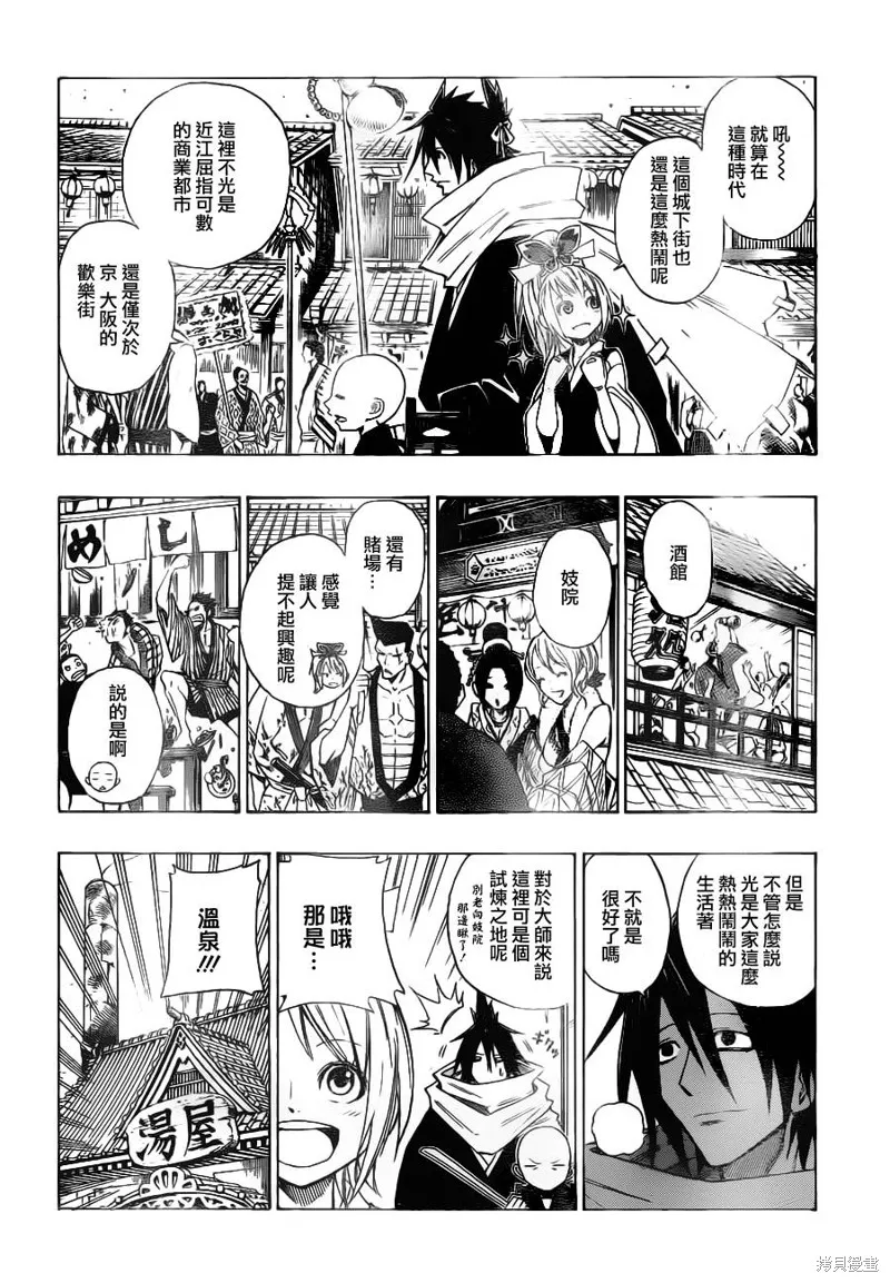 戰國ARMORS,第03话,第4张