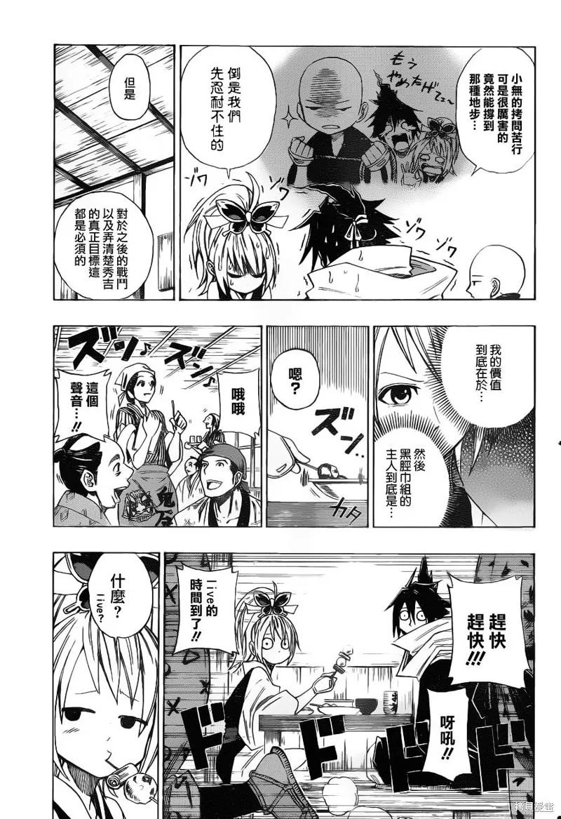 戰國ARMORS,第03话,第7张