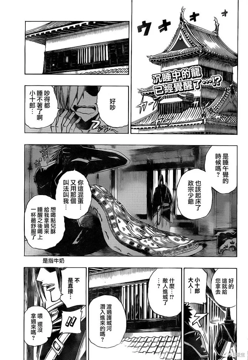 戰國ARMORS,第05话,第1张