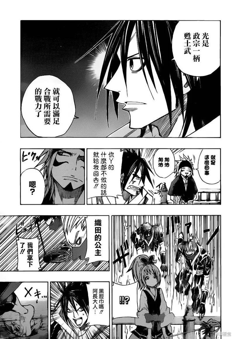 戰國ARMORS,第05话,第10张