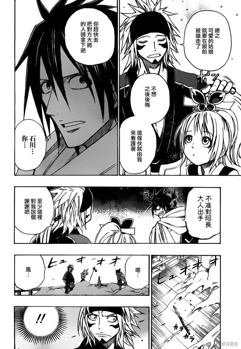戰國ARMORS,第05话,第13张