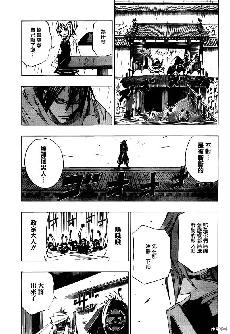 戰國ARMORS,第05话,第16张