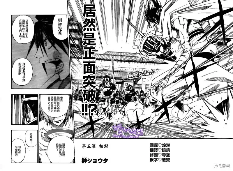 戰國ARMORS,第05话,第2张