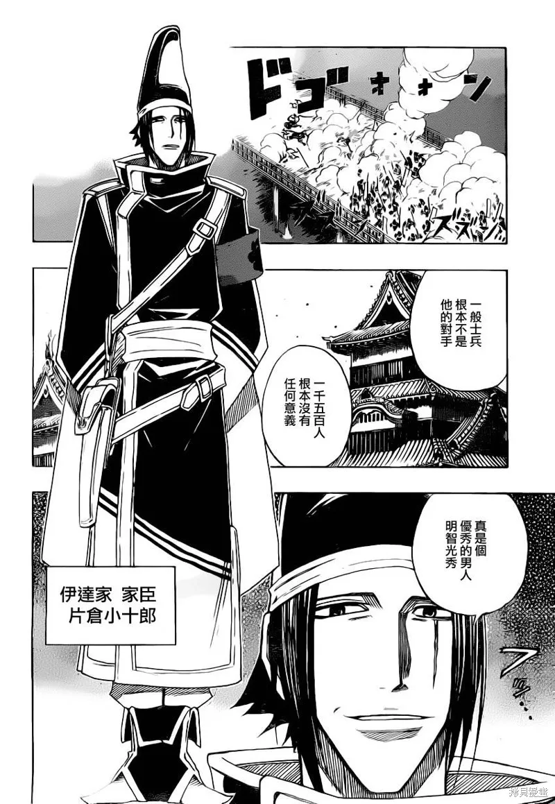 戰國ARMORS,第05话,第7张