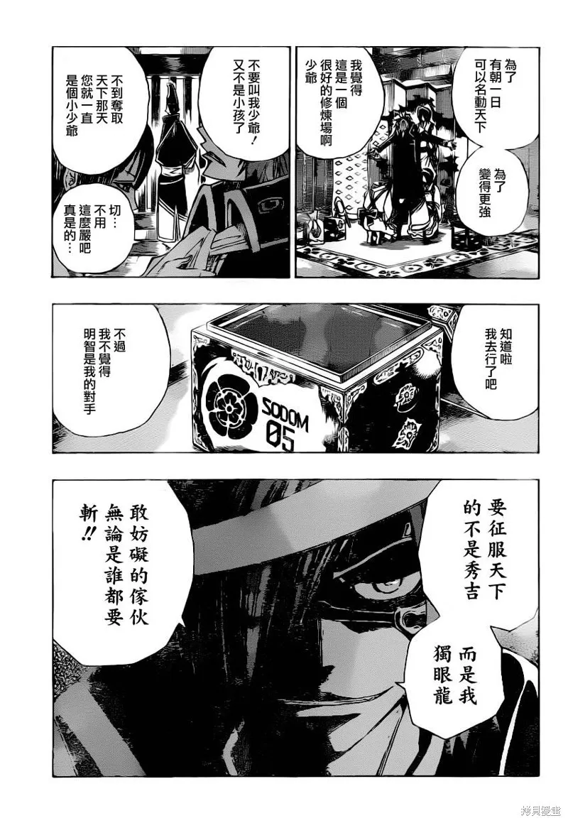 戰國ARMORS,第05话,第8张