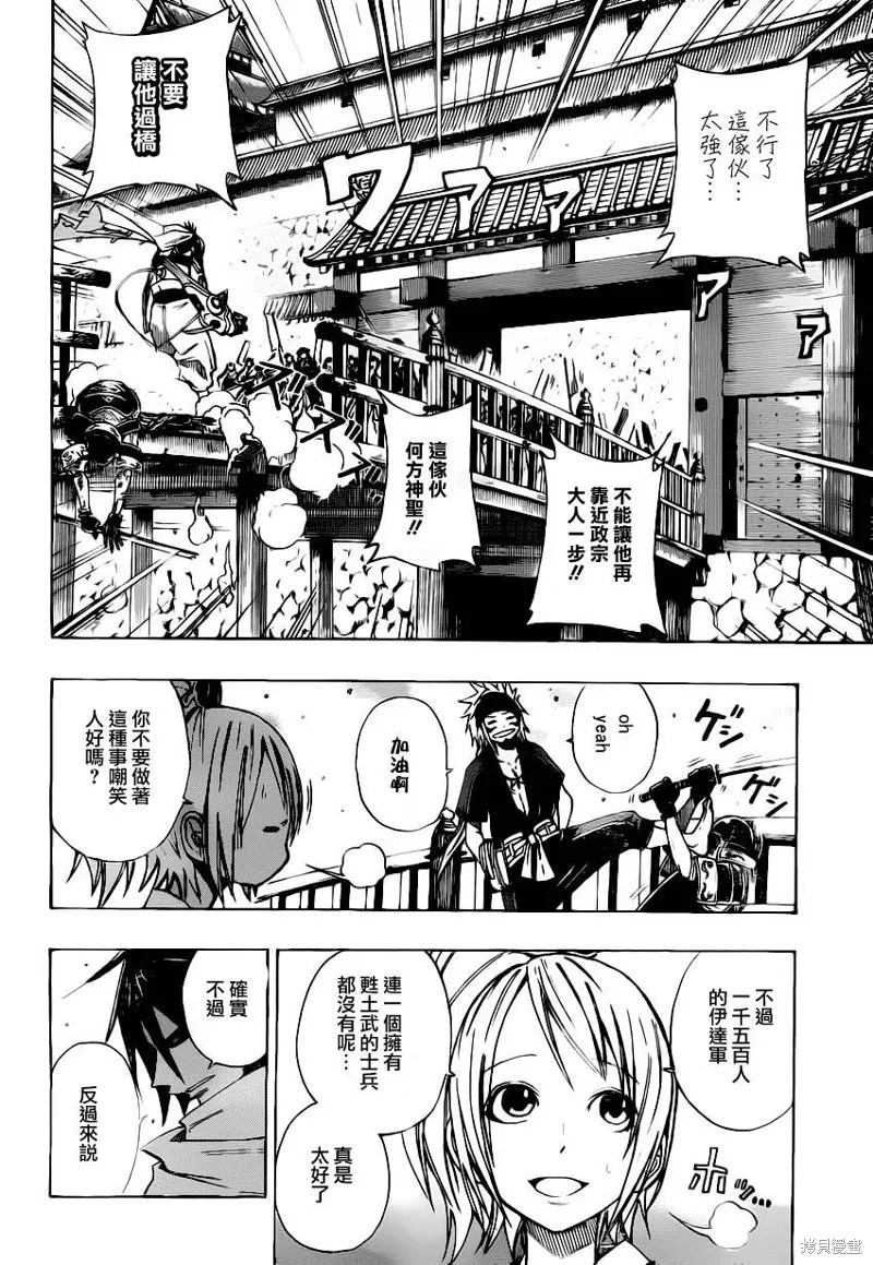 戰國ARMORS,第05话,第9张