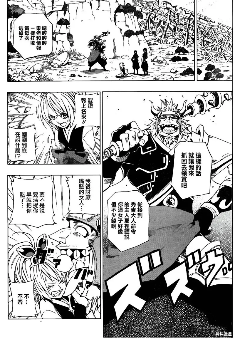 戰國ARMORS,第02话,第12张