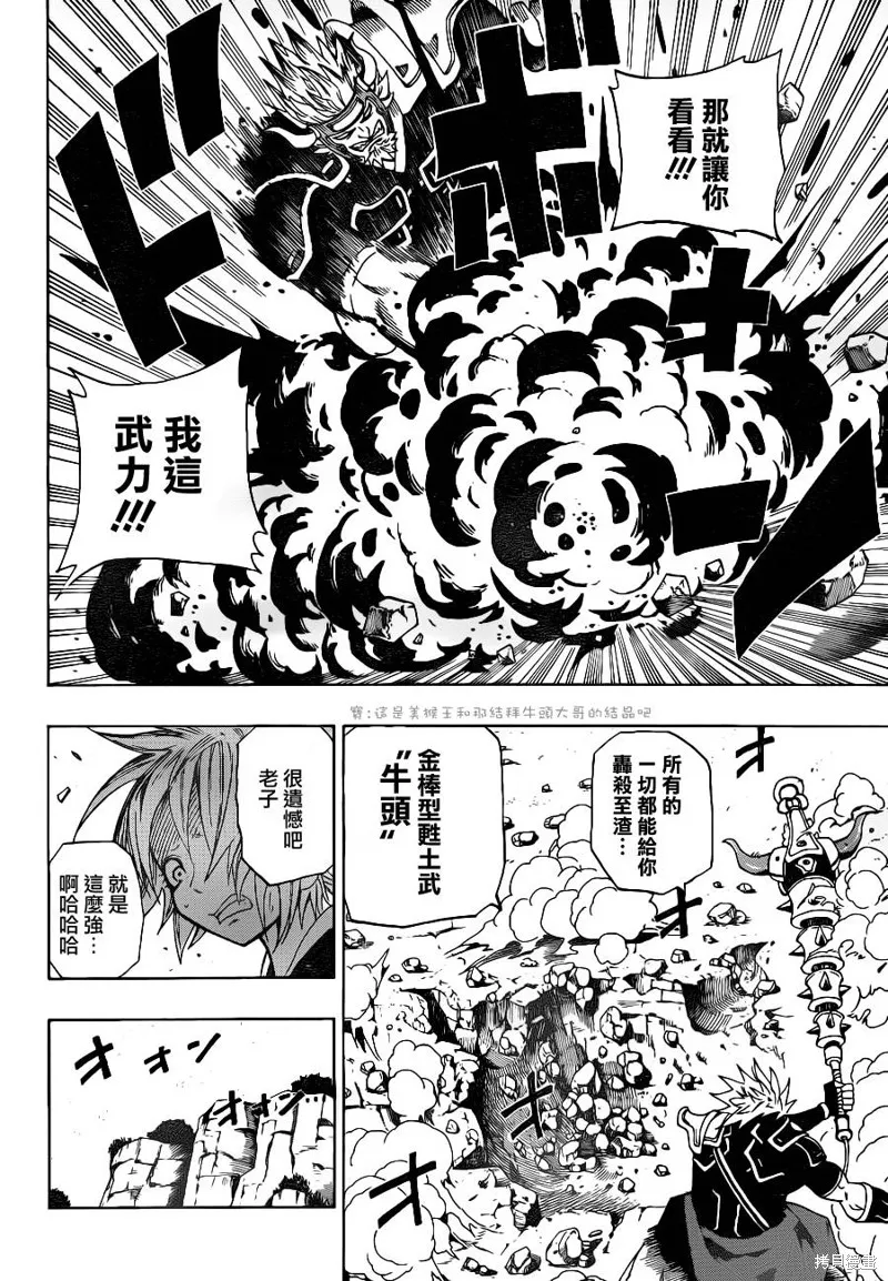 戰國ARMORS,第02话,第14张