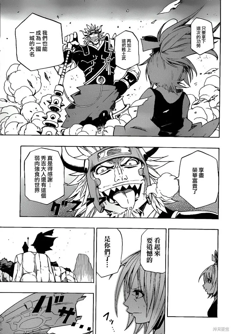 戰國ARMORS,第02话,第15张