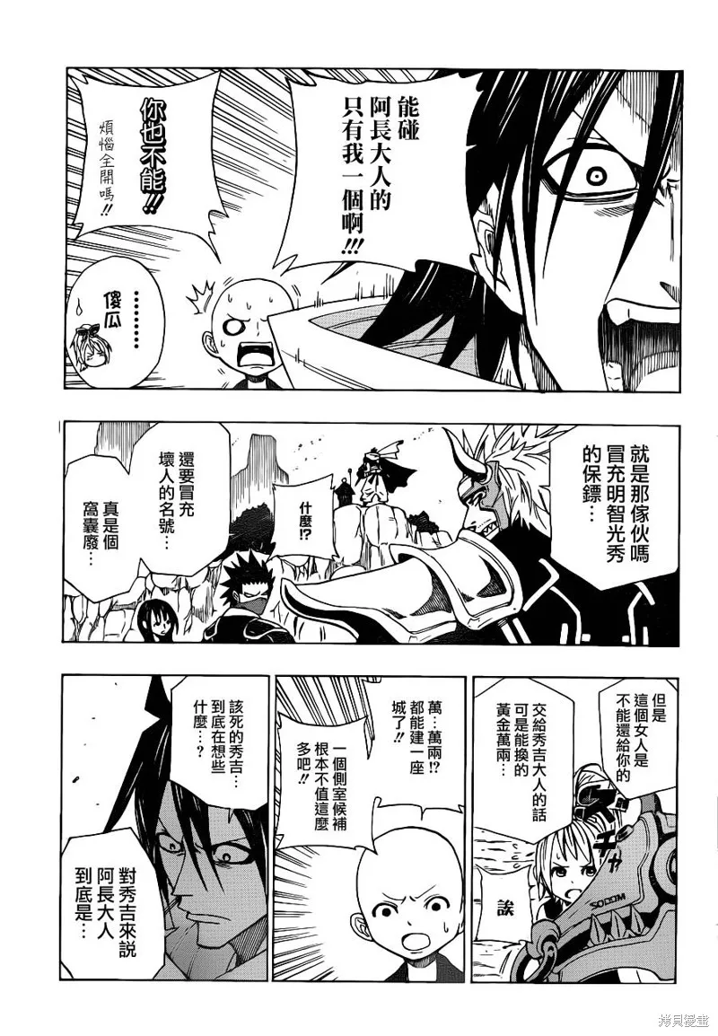 戰國ARMORS,第02话,第17张