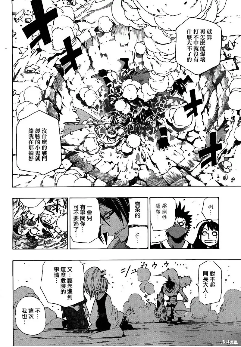 戰國ARMORS,第02话,第21张