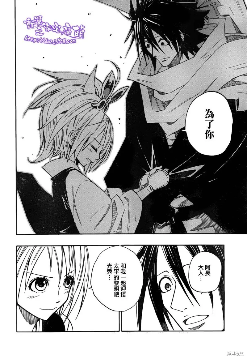 戰國ARMORS,第02话,第23张
