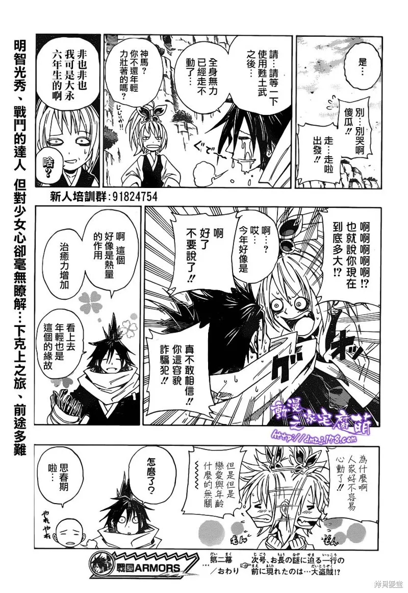 戰國ARMORS,第02话,第24张