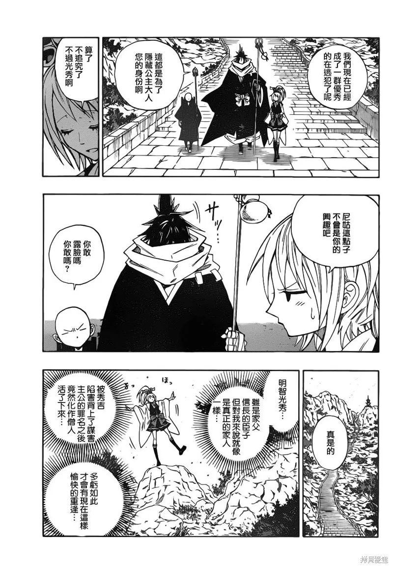戰國ARMORS,第02话,第3张