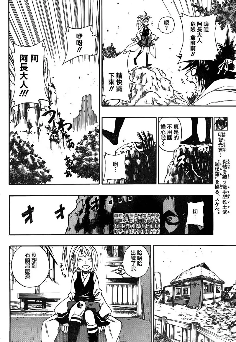 戰國ARMORS,第02话,第4张