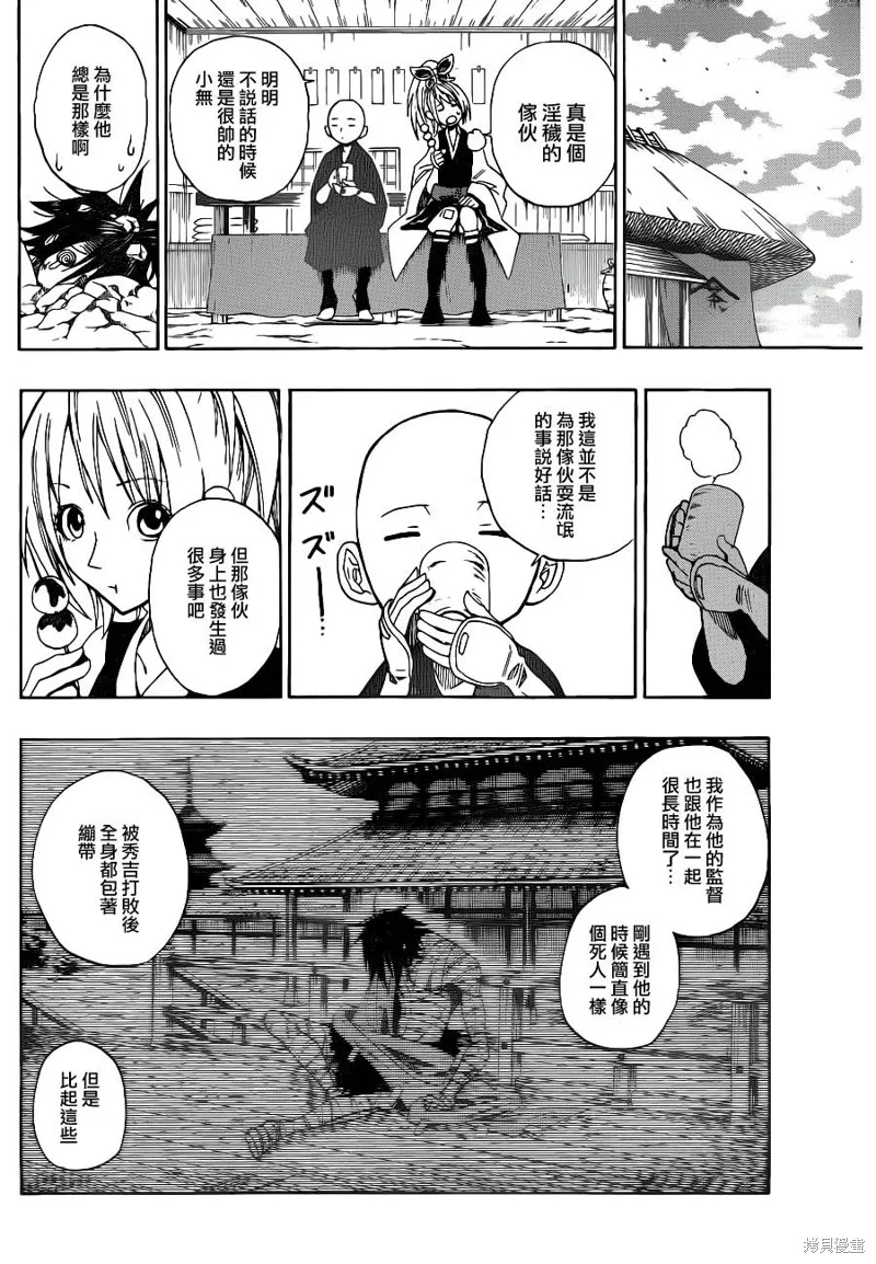 戰國ARMORS,第02话,第6张