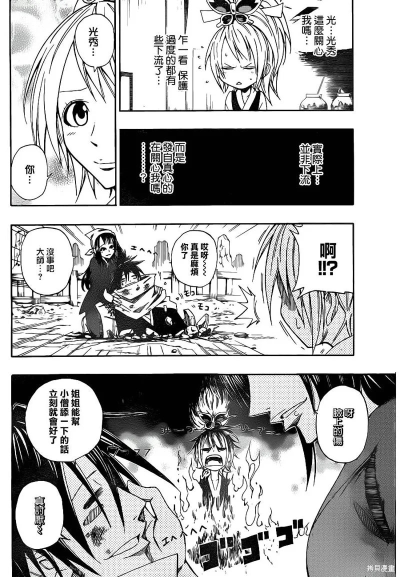 戰國ARMORS,第02话,第8张