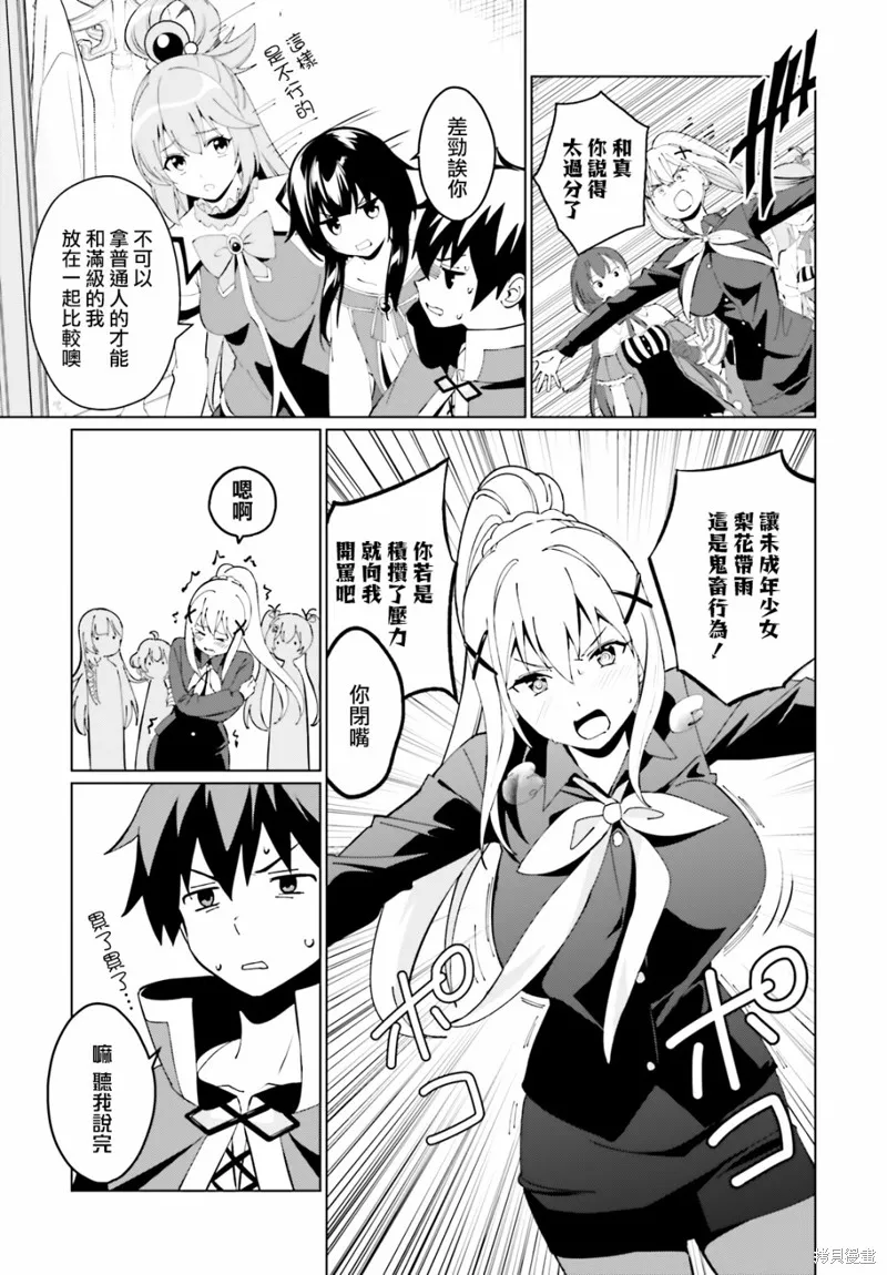 为这美好的世界献上祝福! fantastic days,第05話,第11张