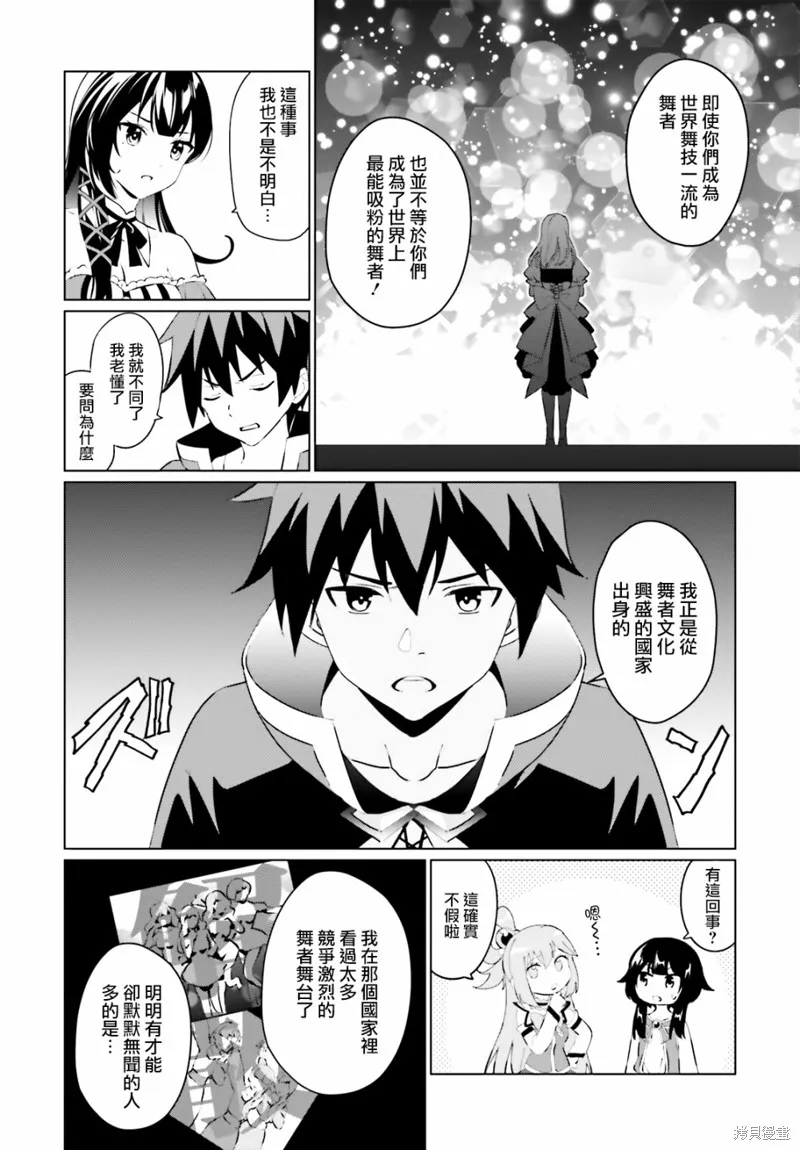 为这美好的世界献上祝福! fantastic days,第05話,第12张