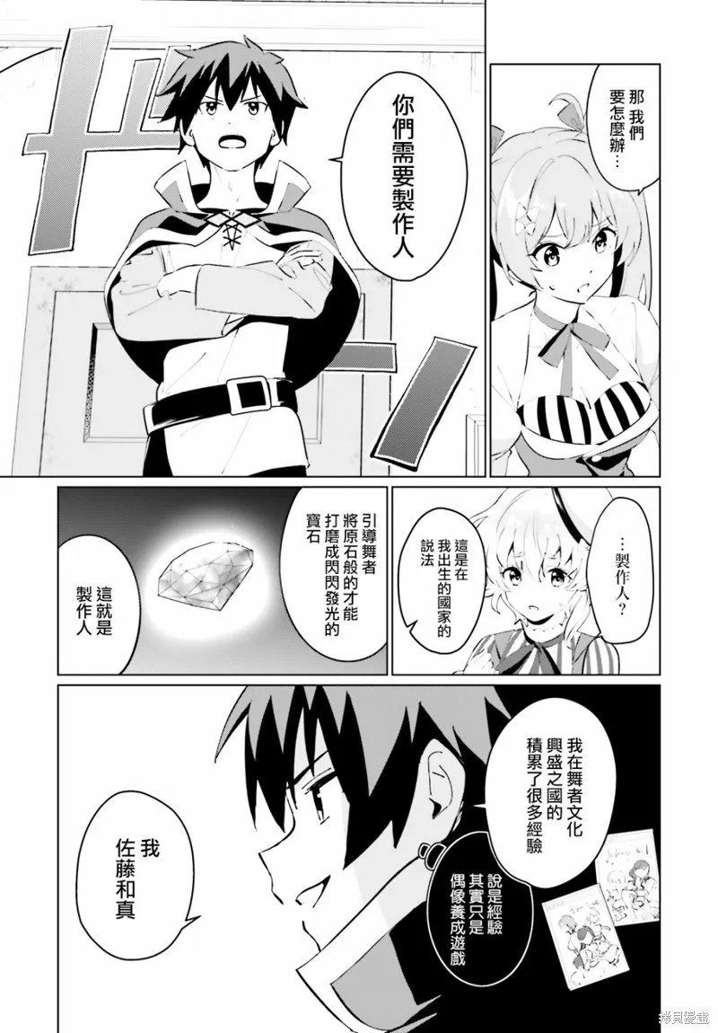 为这美好的世界献上祝福! fantastic days,第05話,第13张