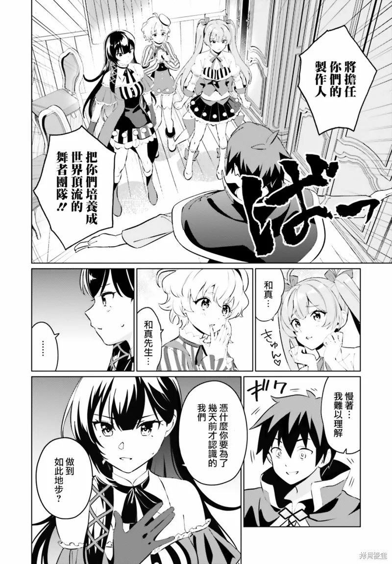 为这美好的世界献上祝福! fantastic days,第05話,第14张