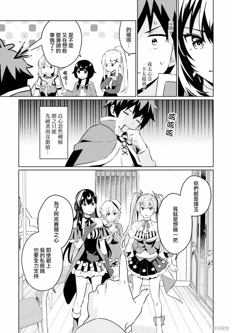 为这美好的世界献上祝福! fantastic days,第05話,第15张