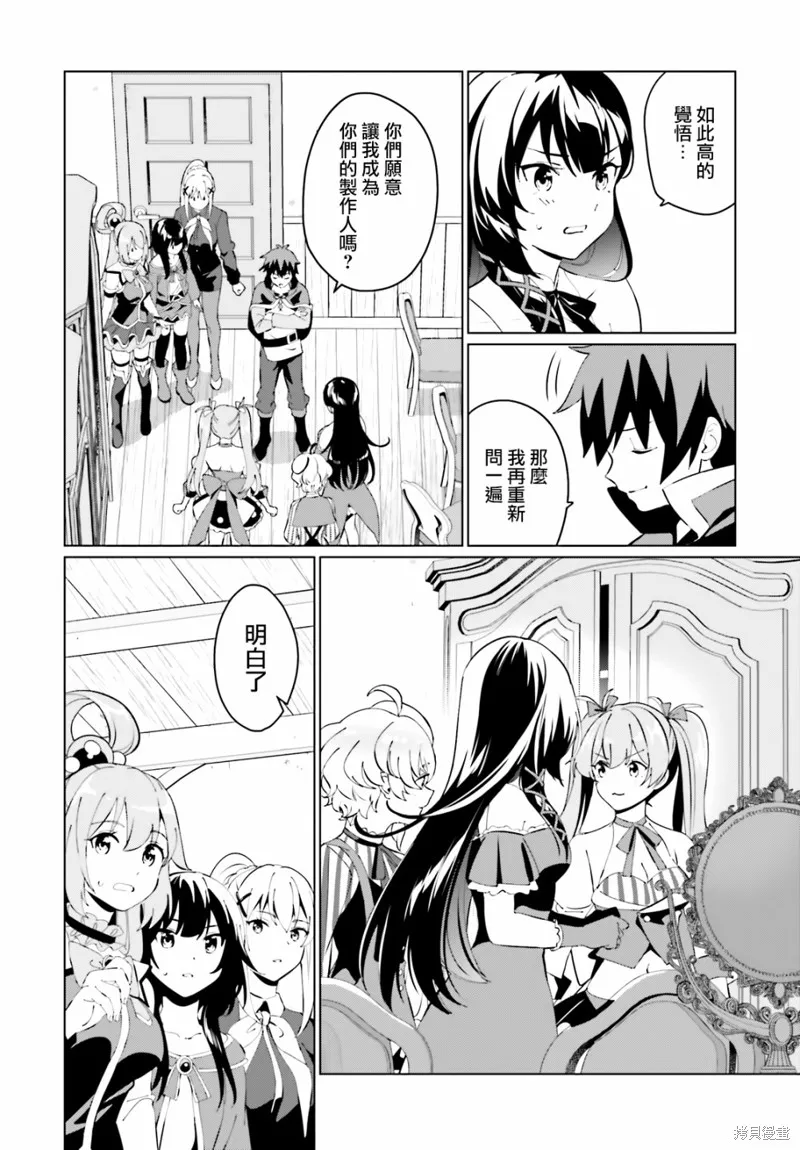 为这美好的世界献上祝福! fantastic days,第05話,第16张