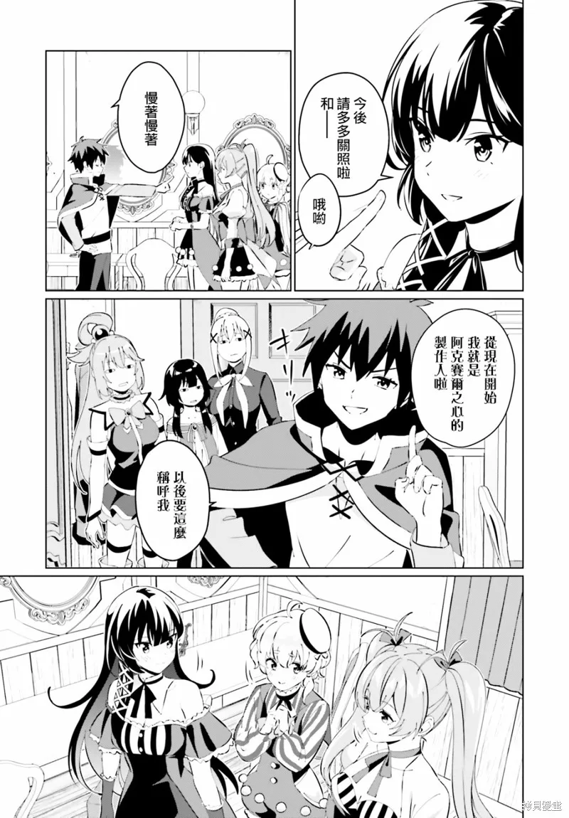 为这美好的世界献上祝福! fantastic days,第05話,第17张