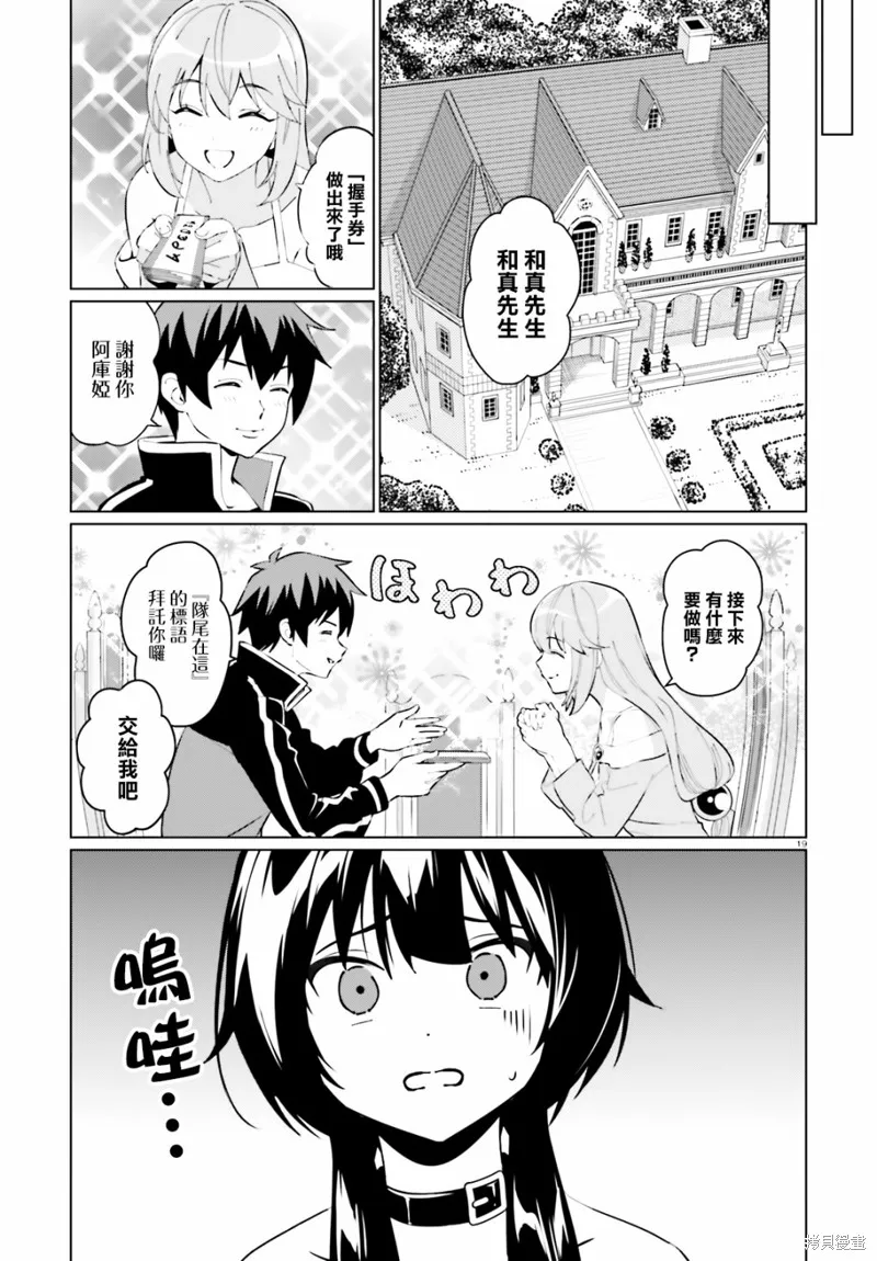 为这美好的世界献上祝福! fantastic days,第05話,第19张
