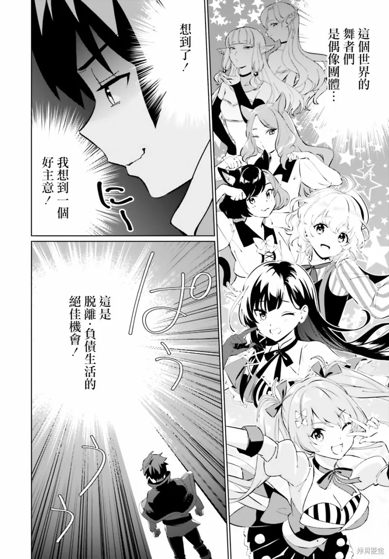 为这美好的世界献上祝福! fantastic days,第05話,第2张