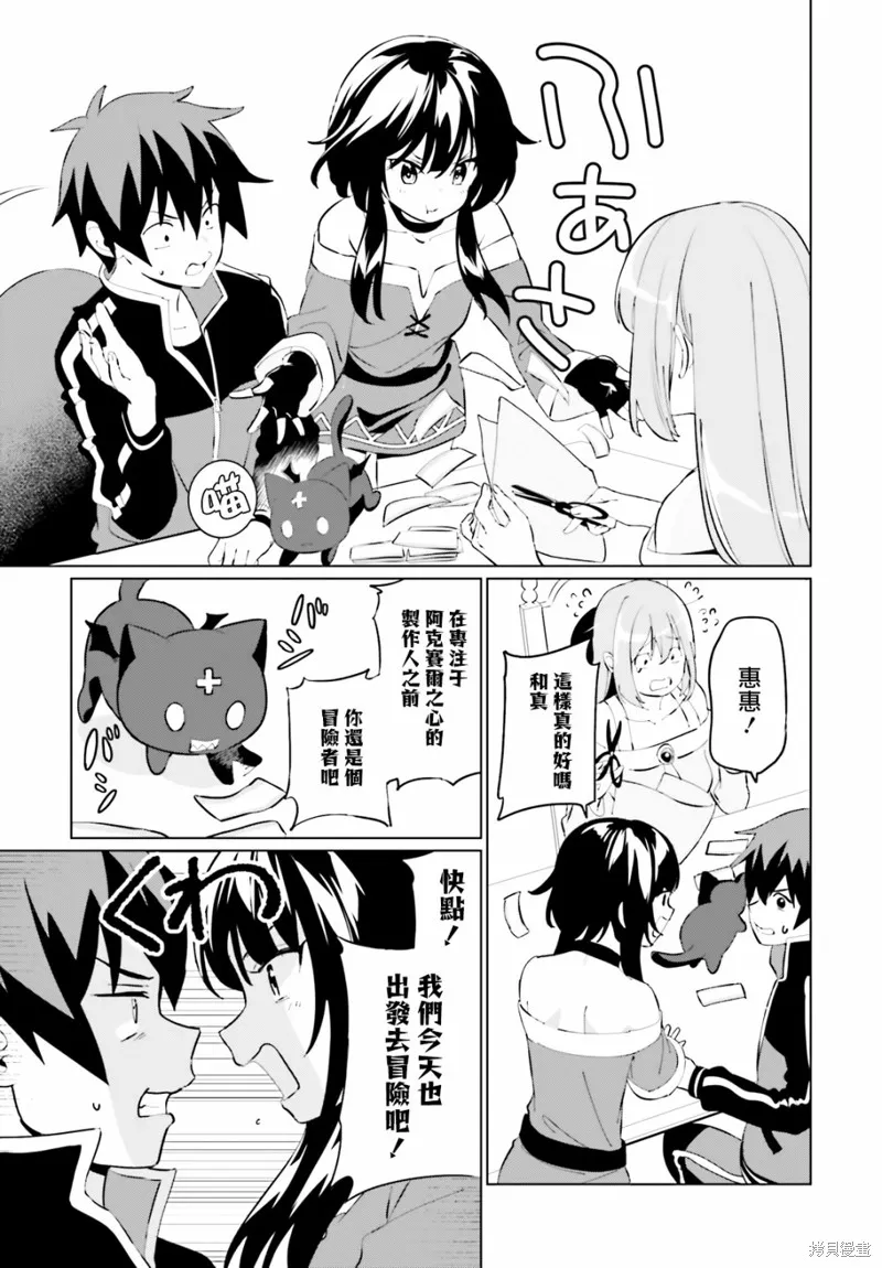 为这美好的世界献上祝福! fantastic days,第05話,第21张