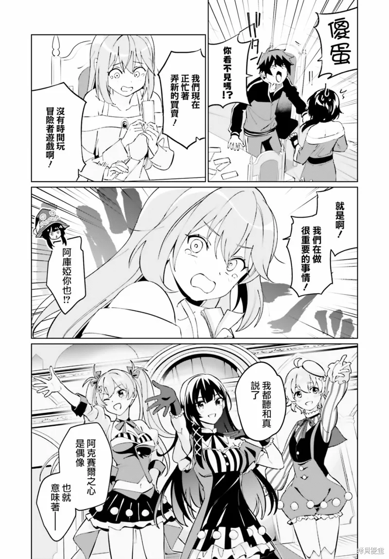 为这美好的世界献上祝福! fantastic days,第05話,第22张