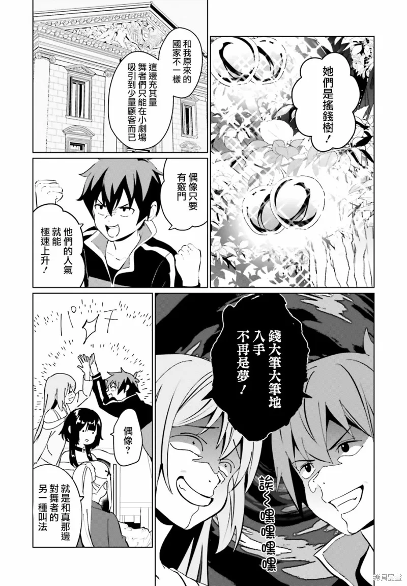 为这美好的世界献上祝福! fantastic days,第05話,第23张