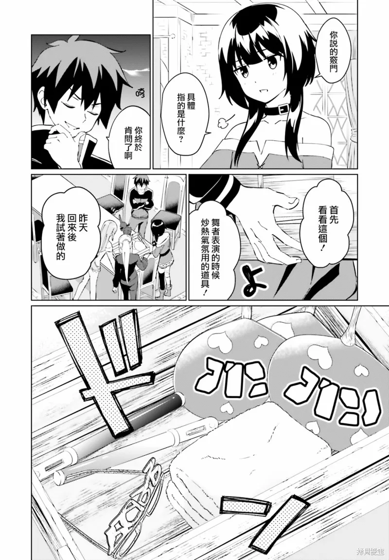 为这美好的世界献上祝福! fantastic days,第05話,第24张