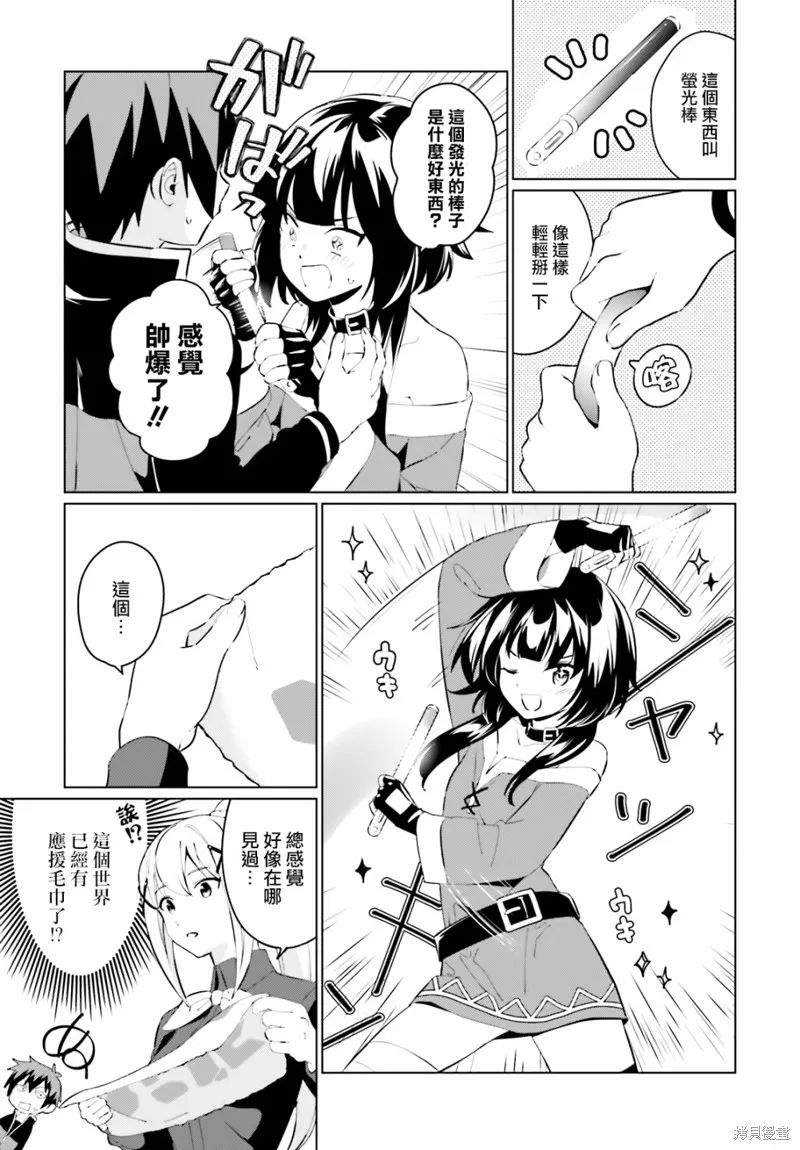 为这美好的世界献上祝福! fantastic days,第05話,第25张
