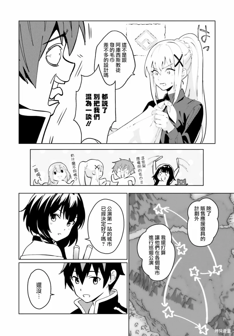 为这美好的世界献上祝福! fantastic days,第05話,第26张