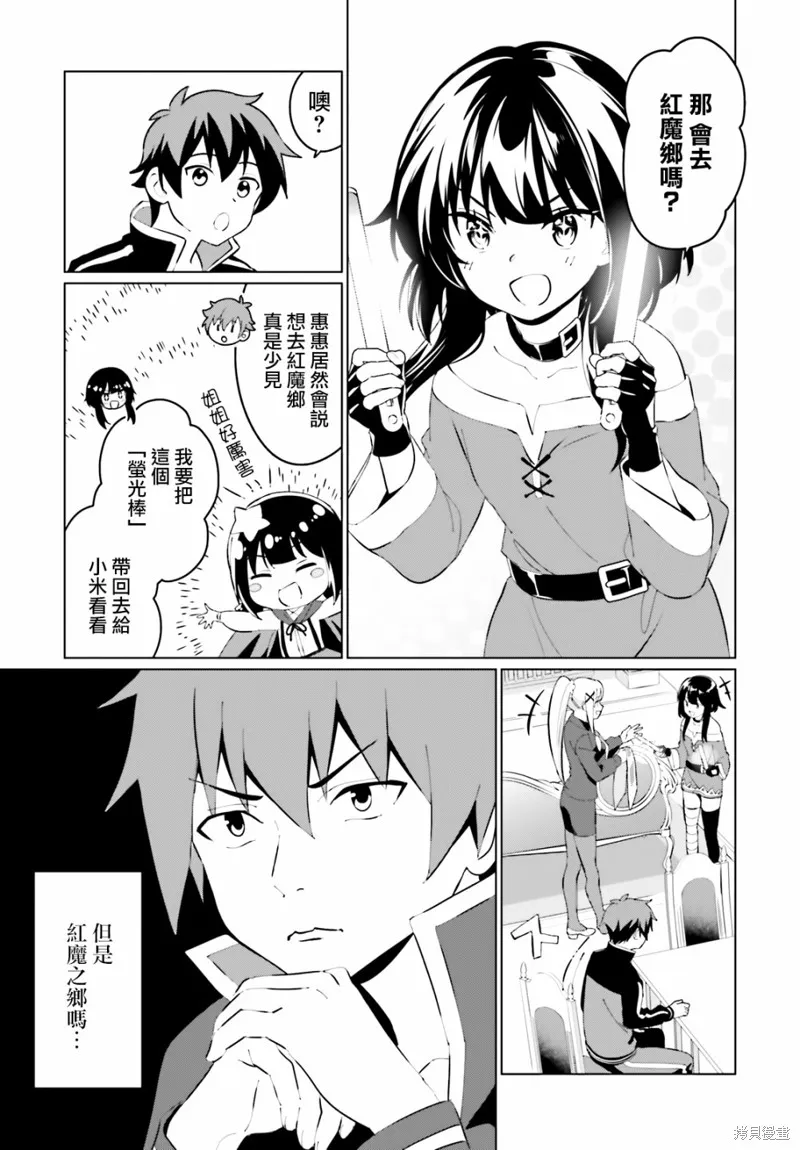 为这美好的世界献上祝福! fantastic days,第05話,第27张