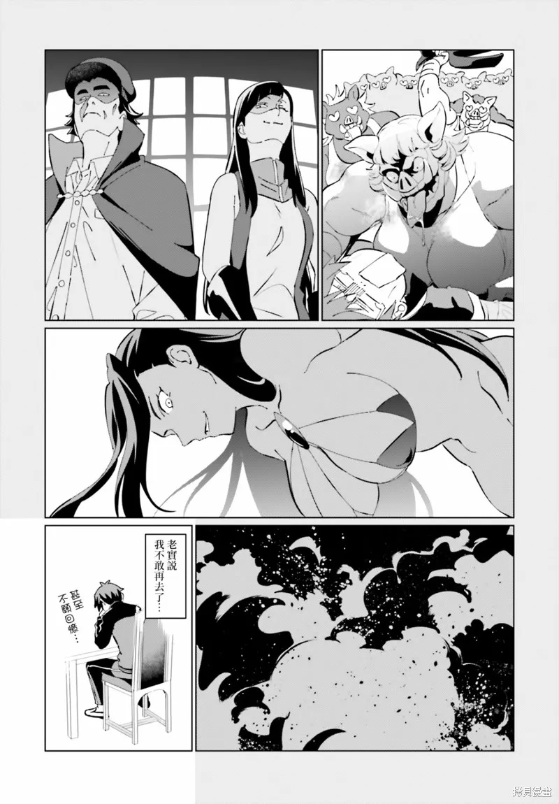 为这美好的世界献上祝福! fantastic days,第05話,第28张