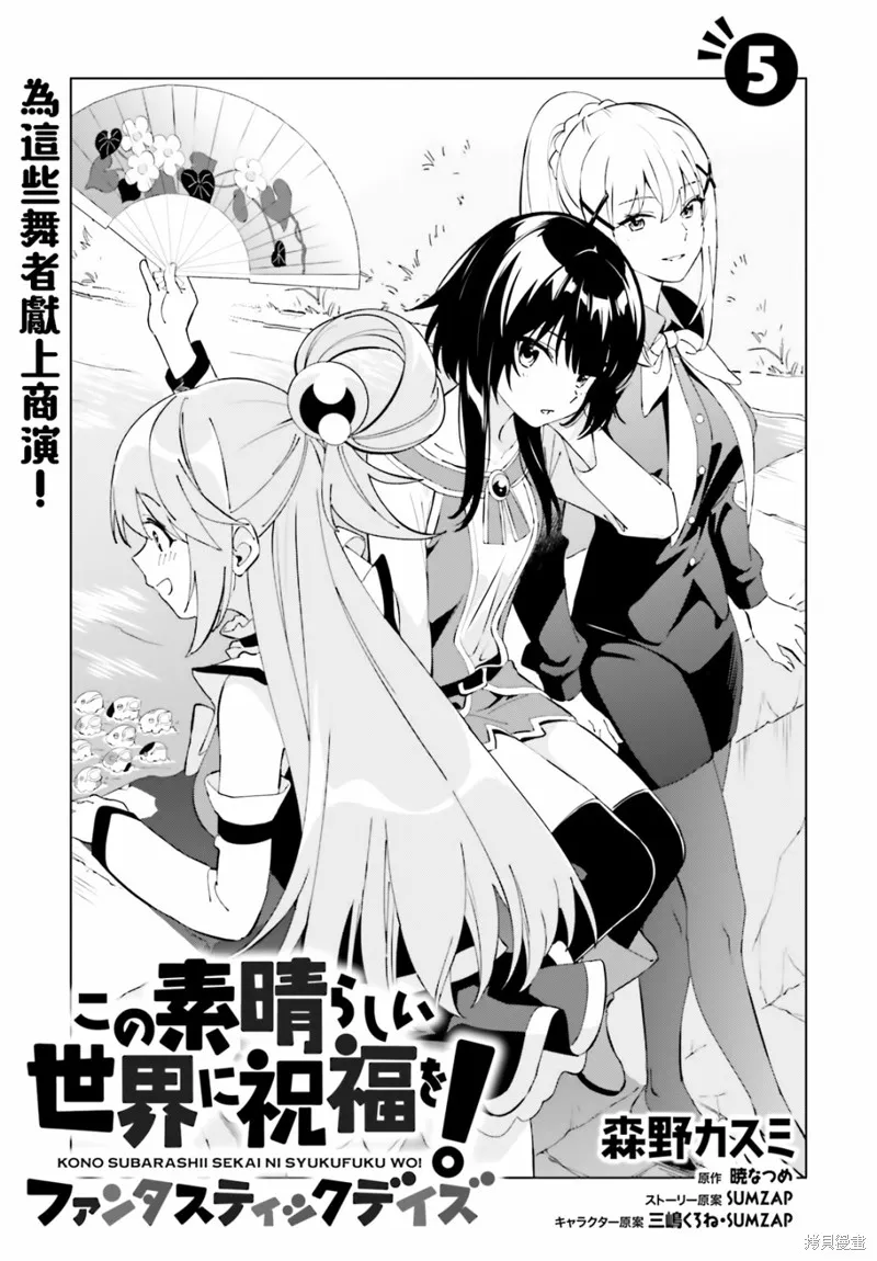为这美好的世界献上祝福! fantastic days,第05話,第3张