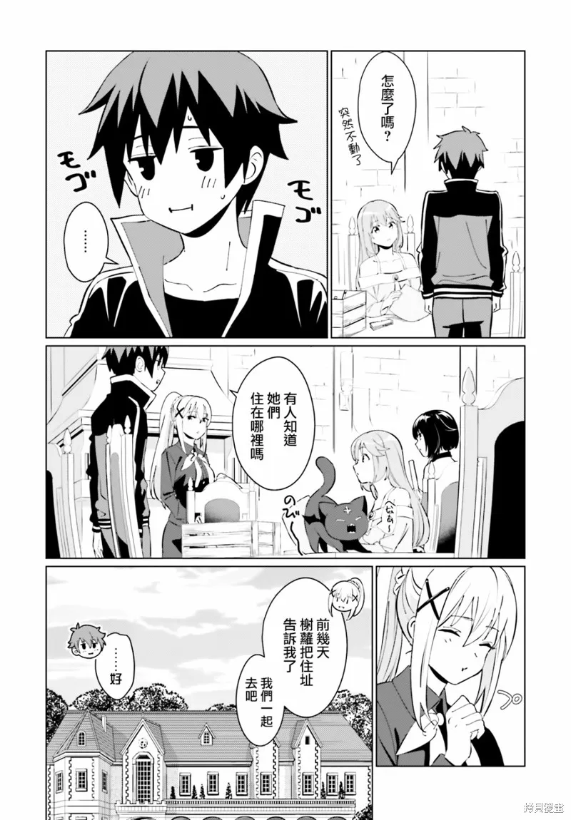 为这美好的世界献上祝福! fantastic days,第05話,第30张