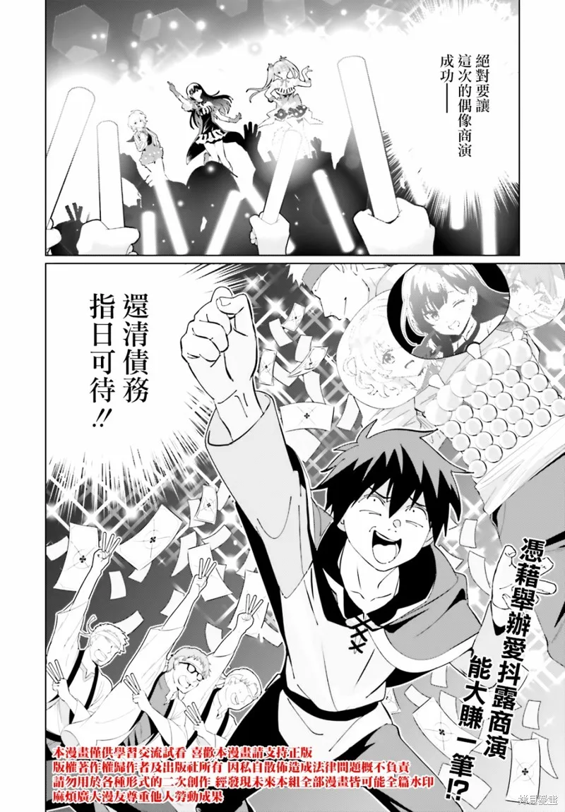 为这美好的世界献上祝福! fantastic days,第05話,第33张