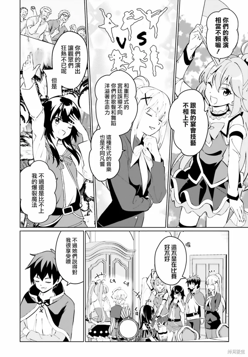 为这美好的世界献上祝福! fantastic days,第05話,第6张
