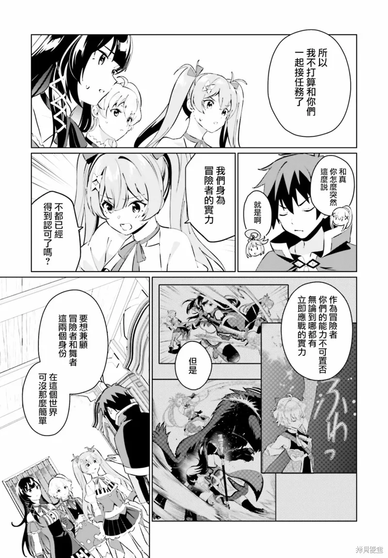 为这美好的世界献上祝福! fantastic days,第05話,第7张