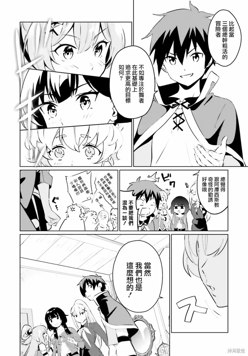 为这美好的世界献上祝福! fantastic days,第05話,第8张